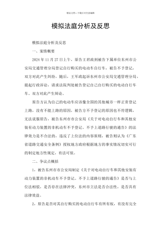 模拟法庭分析及反思