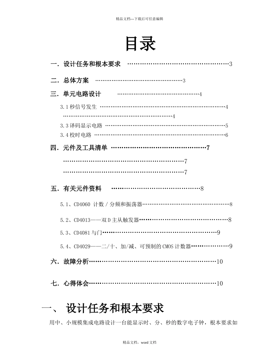 模拟电力电子课程设计报告_第2页