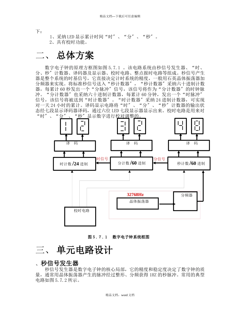 模拟电力电子课程设计报告_第3页