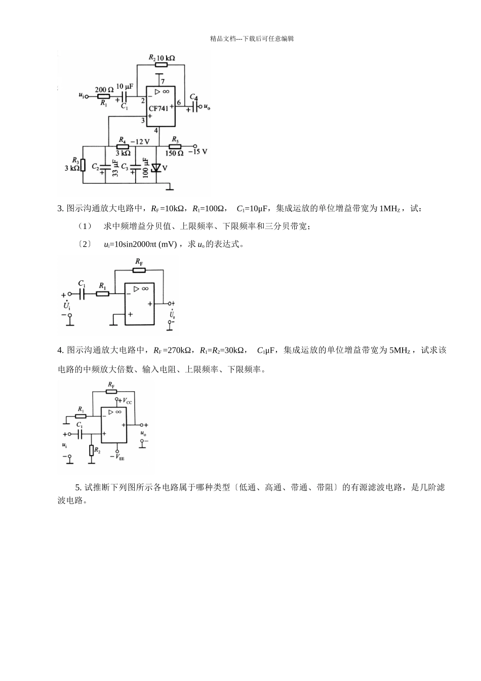 模拟电子技术第四章习题_第2页