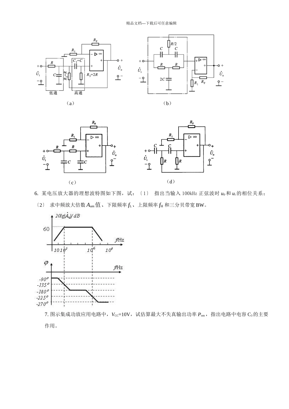 模拟电子技术第四章习题_第3页