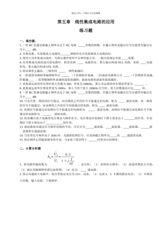 模拟电子技术第四章习题