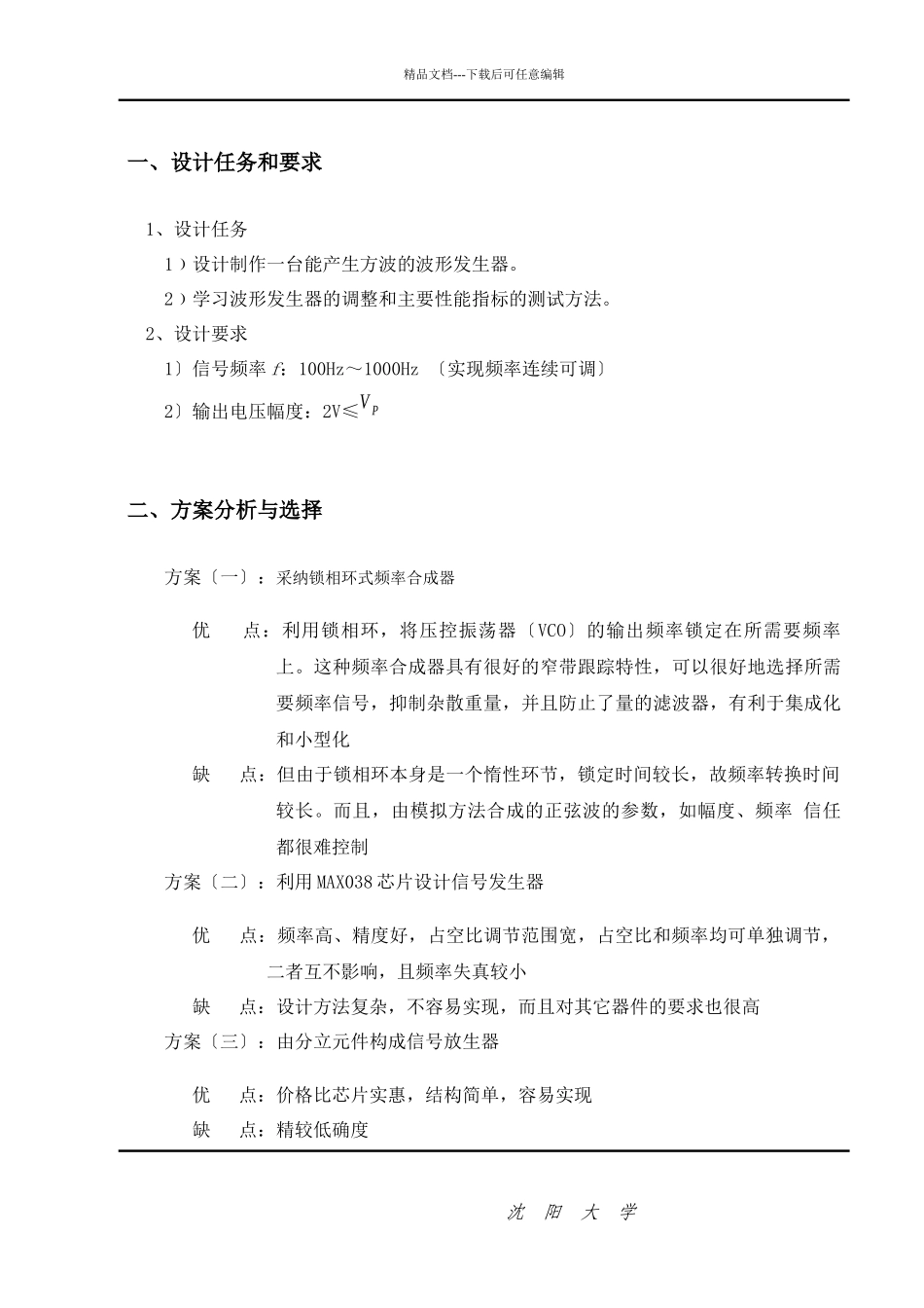 模拟电子技术课程设计说明书_第2页