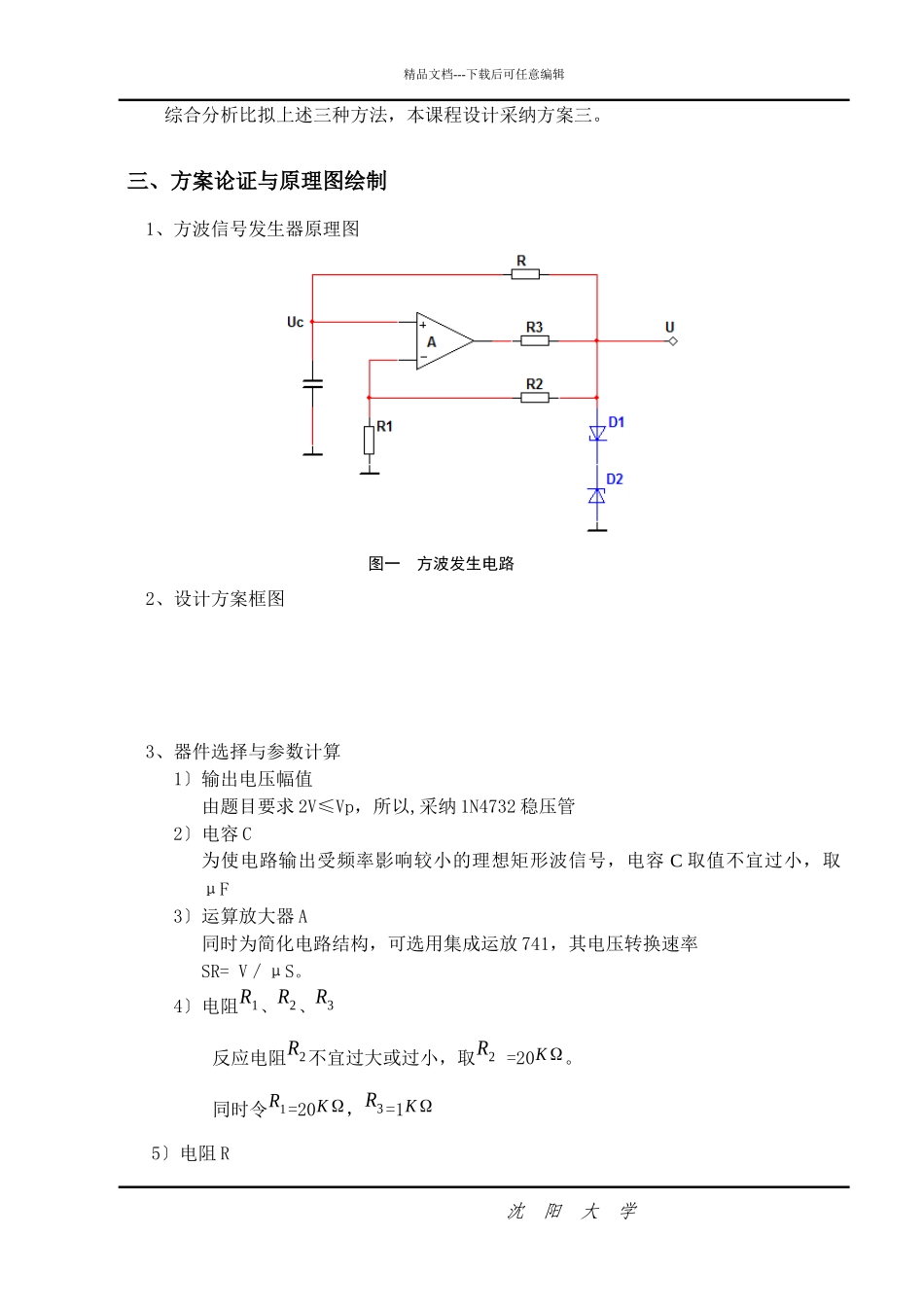 模拟电子技术课程设计说明书_第3页