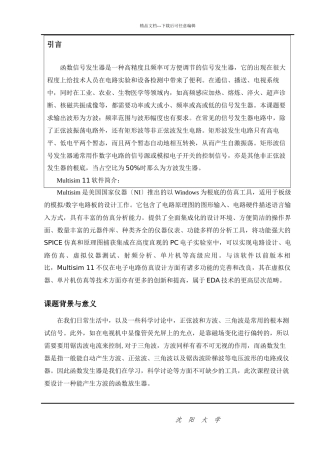 模拟电子技术课程设计说明书