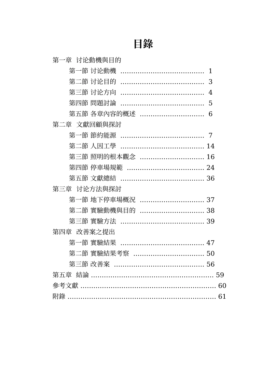 模拟节能环境与管理模式之探讨_第3页