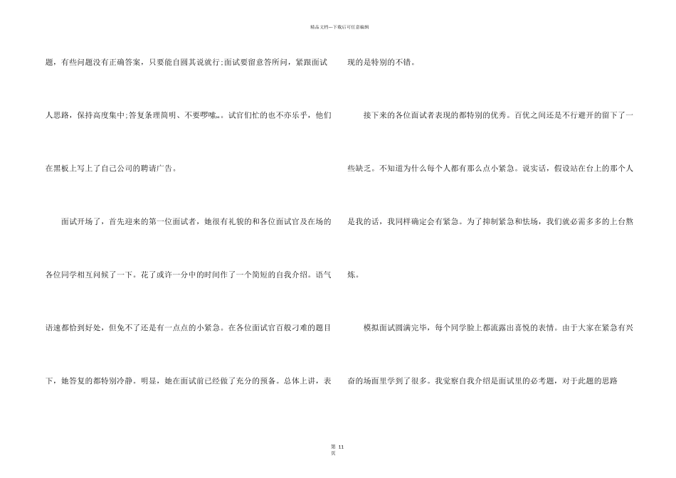 模拟面试个人心得体会5篇_第2页