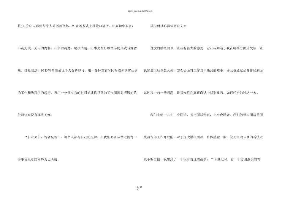 模拟面试个人心得体会5篇_第3页