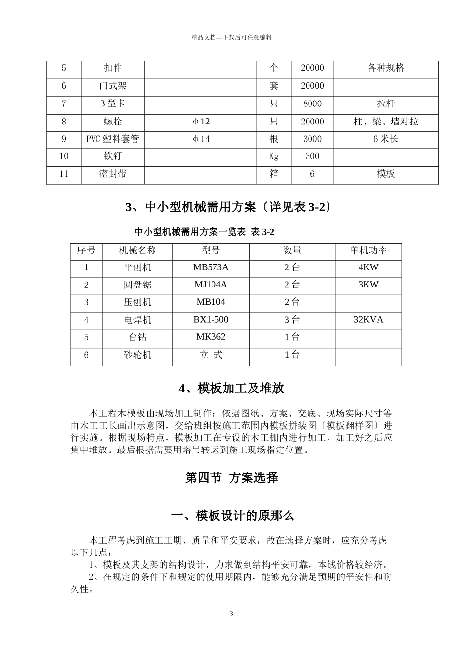 模板专项施工方案(木胶合板_第3页