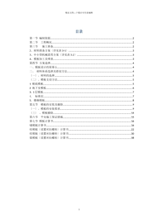 模板专项施工方案(木胶合板