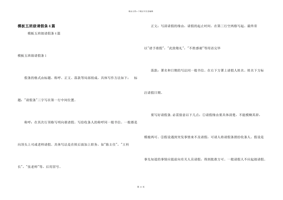 模板五年级请假条4篇_第1页