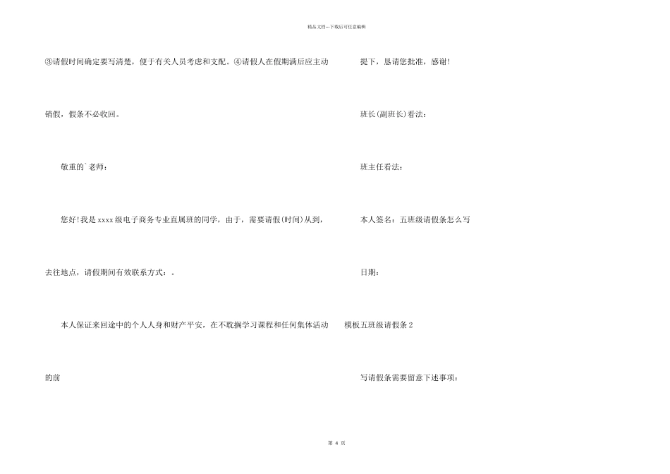 模板五年级请假条4篇_第2页