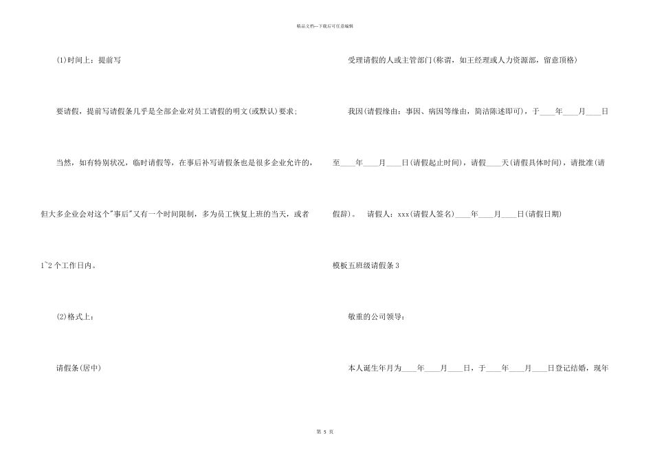 模板五年级请假条4篇_第3页