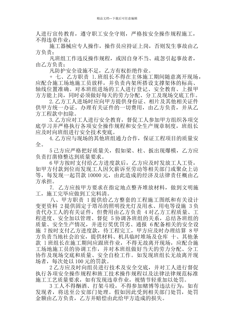 模板分项工程施工承包合同_第2页