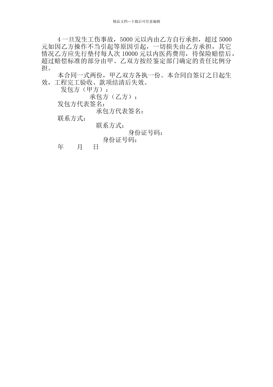 模板分项工程施工承包合同_第3页
