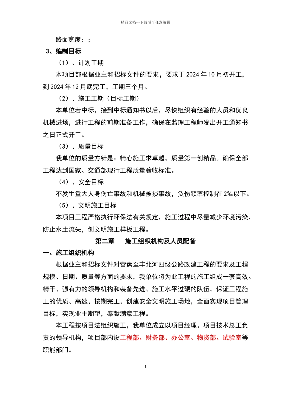 模板四级沥青公路施工组织设计_第2页