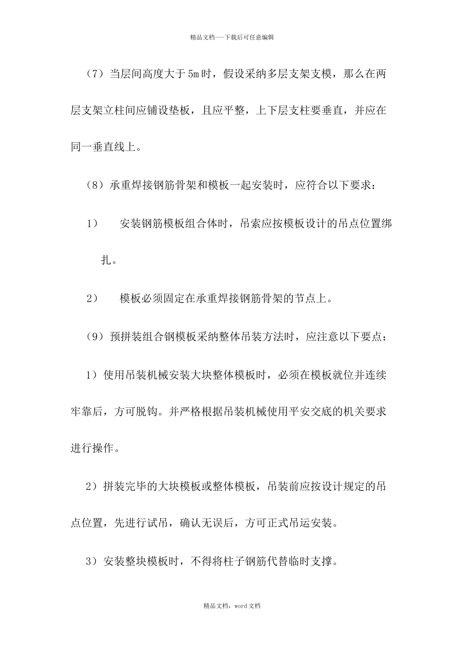 模板工程施工现场危险部位预防措施和应急预案_第3页