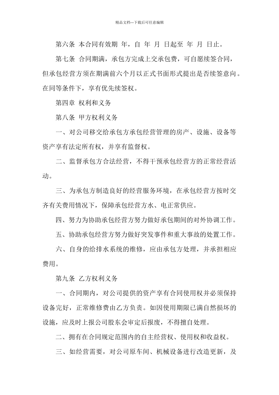 模板承包合同15篇_第2页