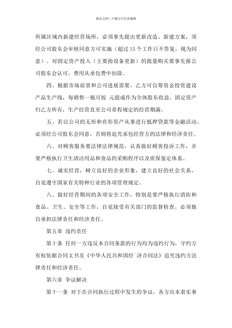 模板承包合同15篇_第3页
