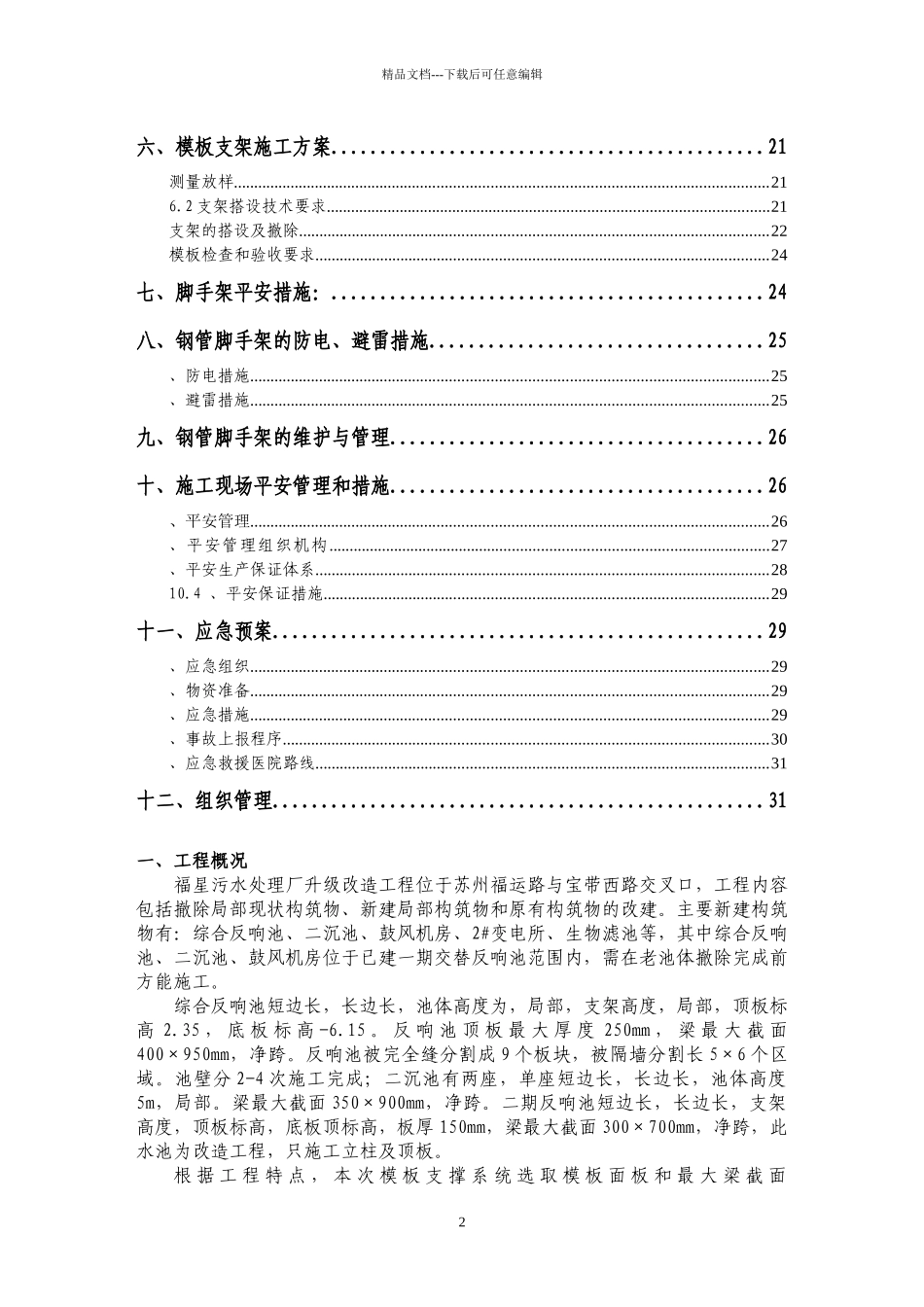 模板支撑系统专项安全施工方案专家论证_第2页