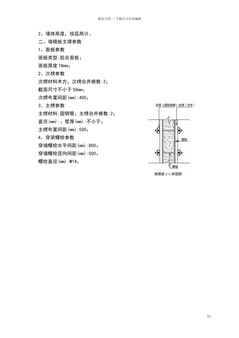模板支架方案2_第2页