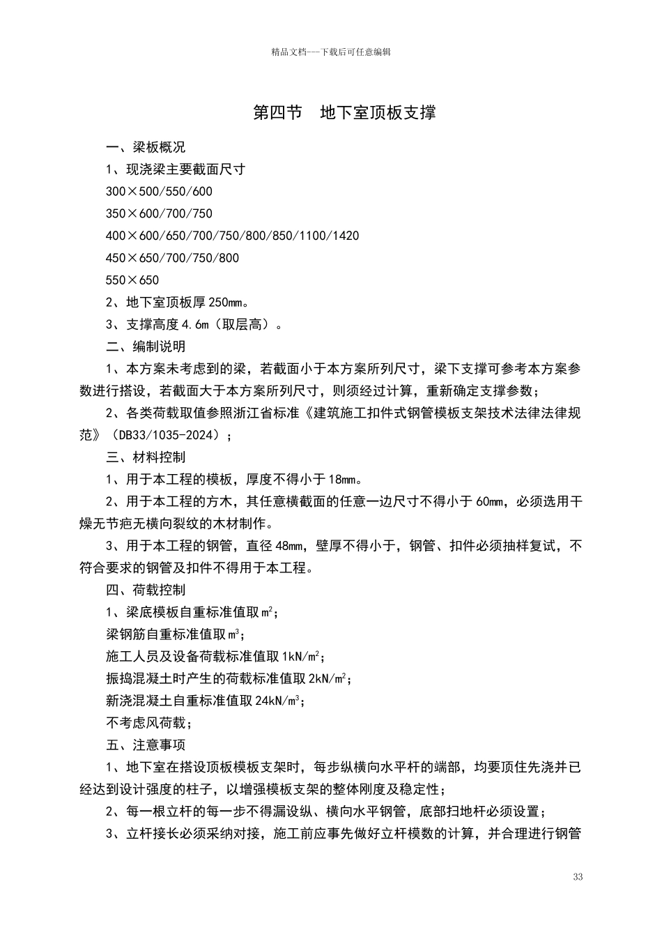 模板支架方案2_第3页