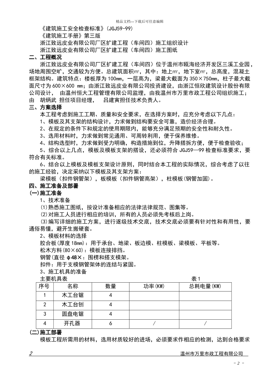 模板支模方案_第2页