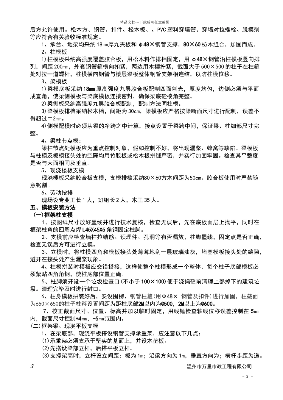 模板支模方案_第3页