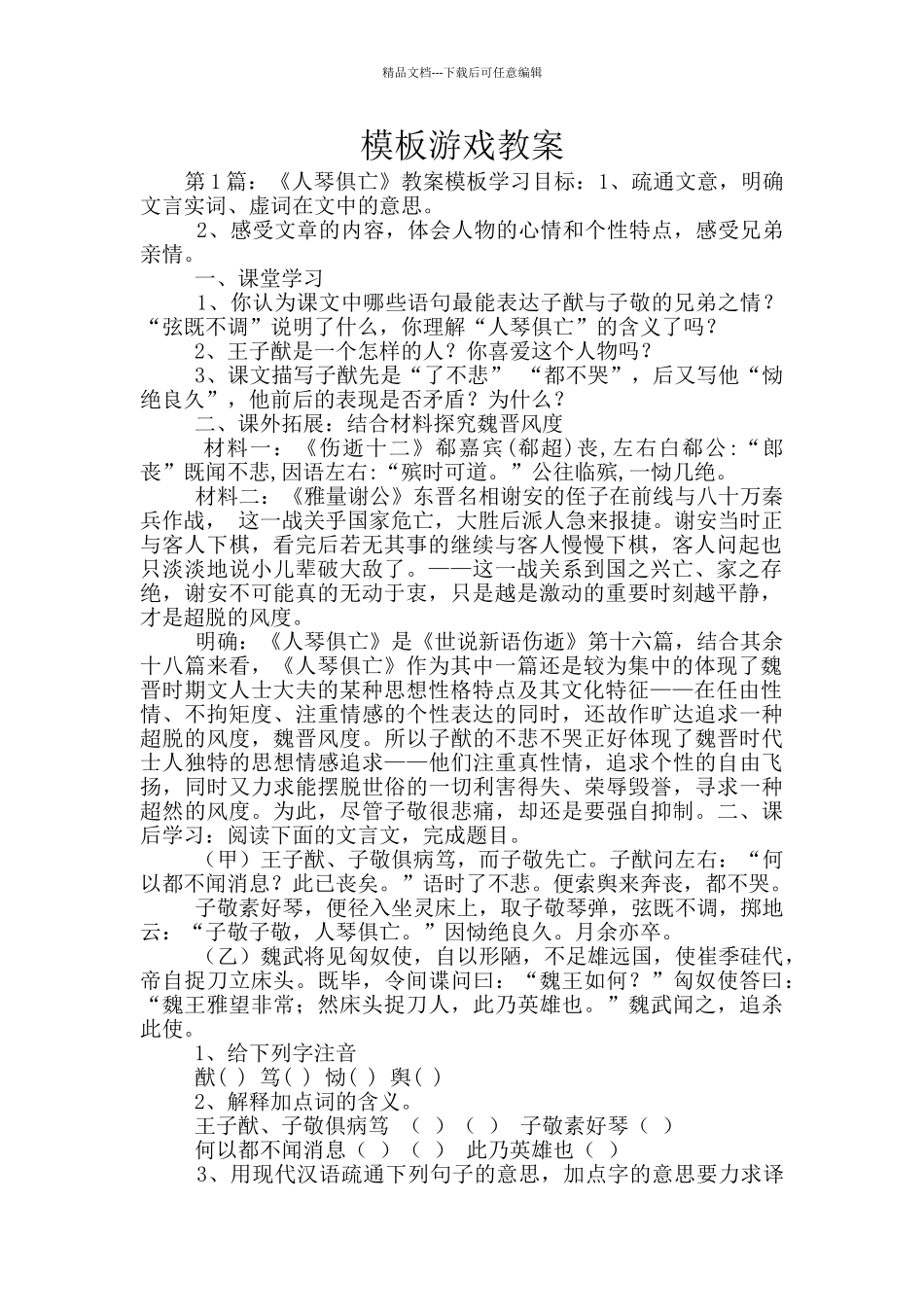 模板游戏教案_第1页
