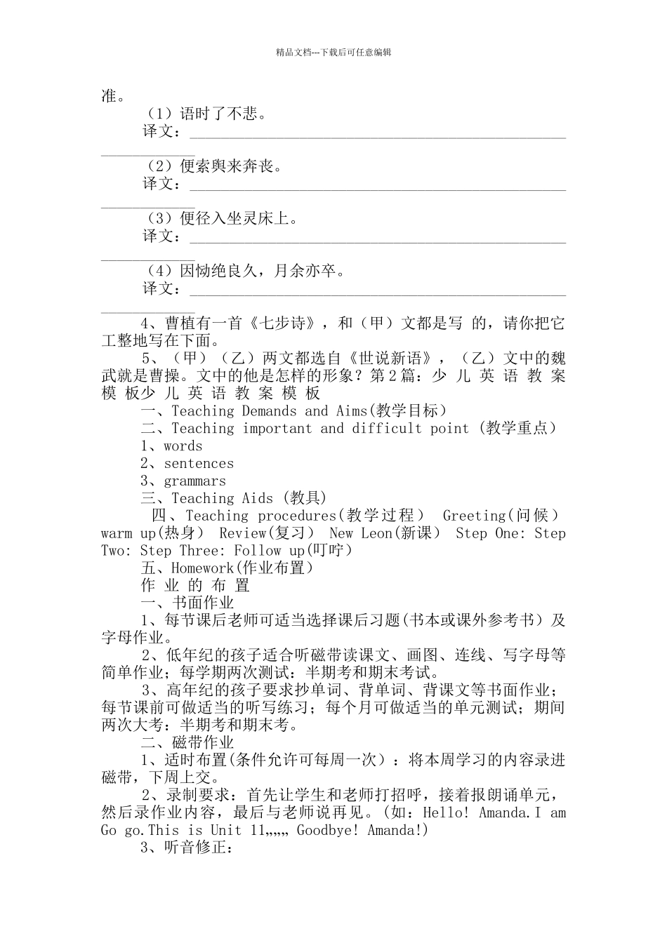 模板游戏教案_第2页
