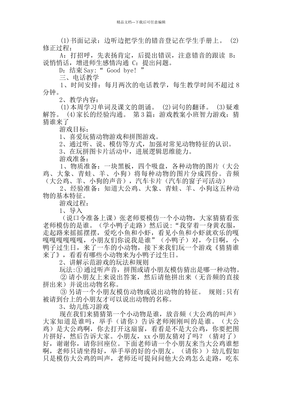 模板游戏教案_第3页