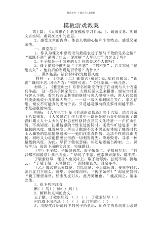 模板游戏教案