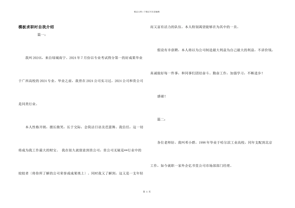 模板求职时自我介绍_第1页
