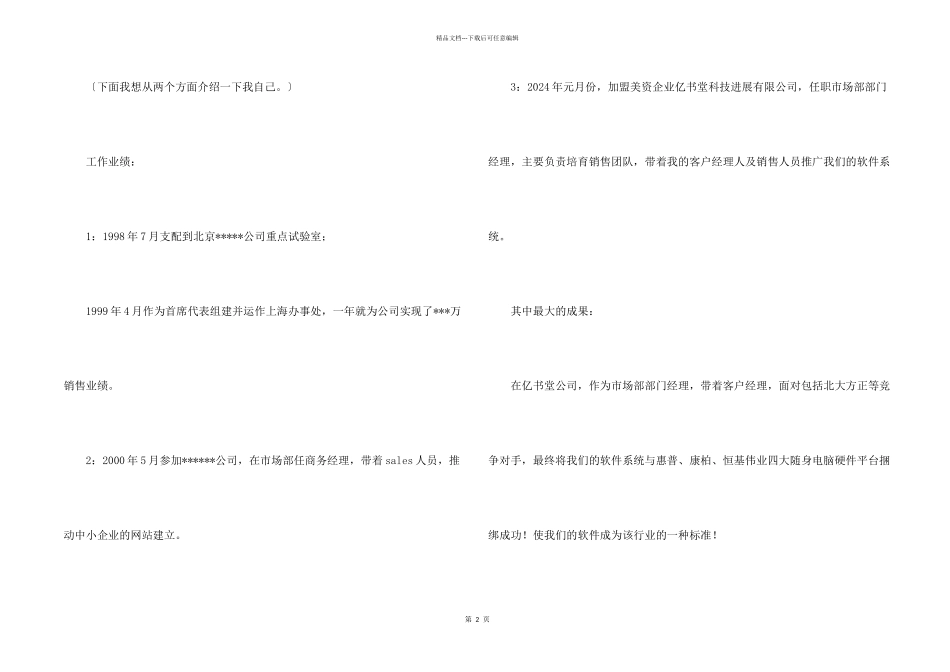 模板求职时自我介绍_第2页