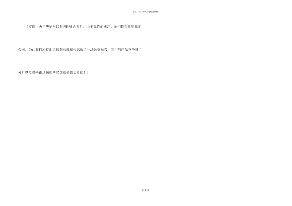 模板求职时自我介绍_第3页