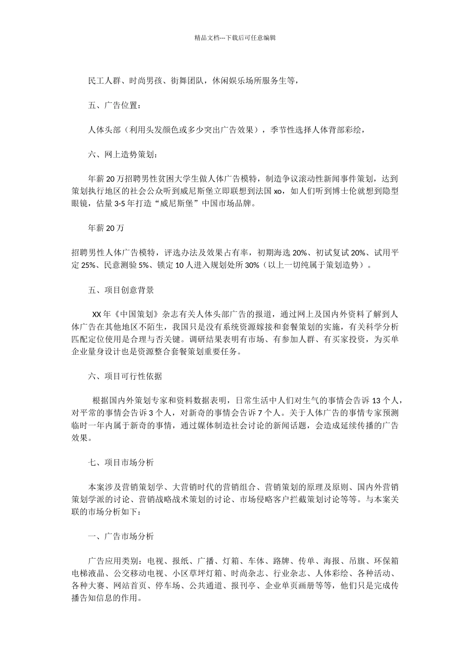 模特大赛策划方案_第2页