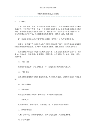 模特大赛策划方案