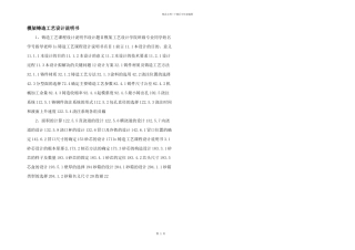 模架铸造工艺设计说明书