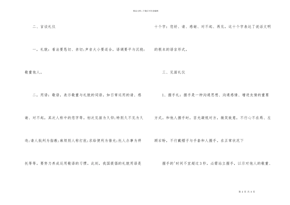 模特必知的礼仪常识_第2页