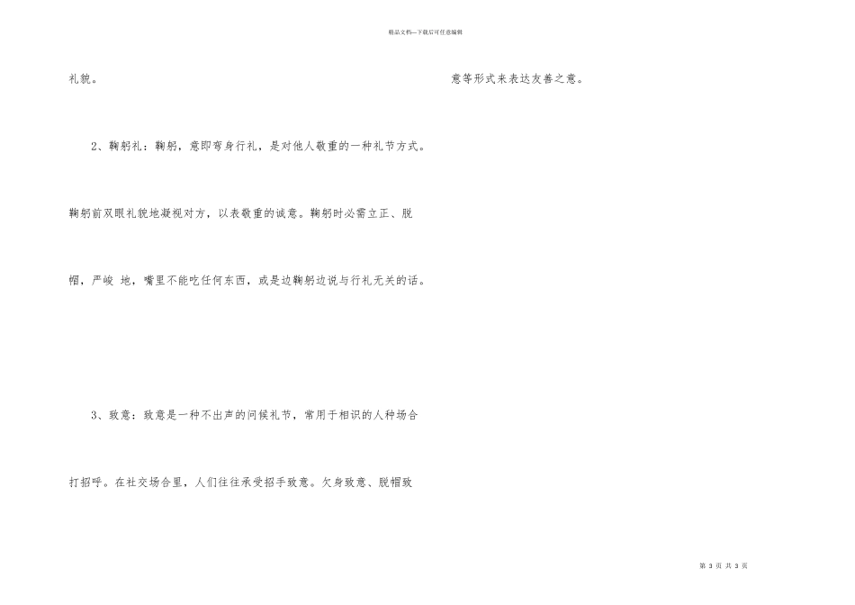 模特必知的礼仪常识_第3页
