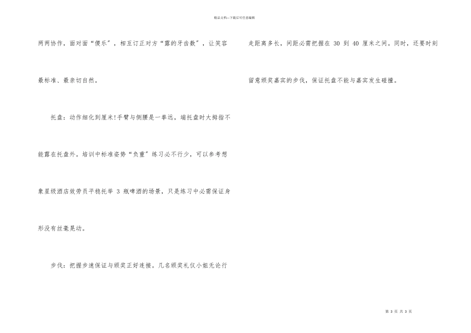 模特的基本礼仪常识_第3页