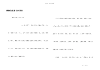 模特的基本礼仪常识