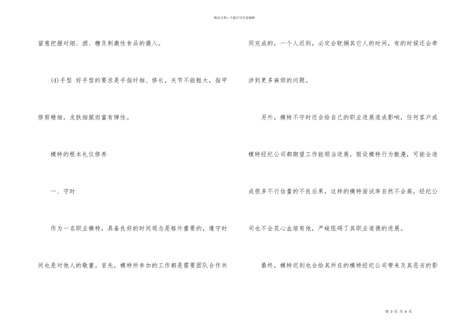 模特的基本礼仪常识及修养_第3页