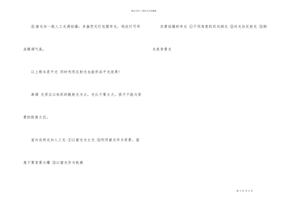 模特网拍布光的方法_第3页