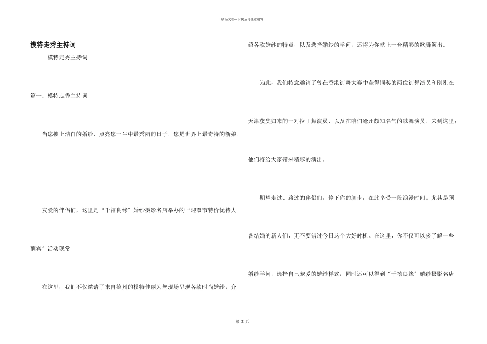 模特走秀主持词_第1页