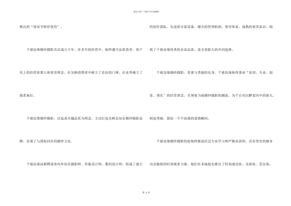 模特走秀主持词_第2页