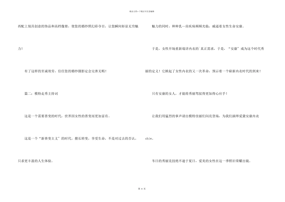 模特走秀主持词_第3页