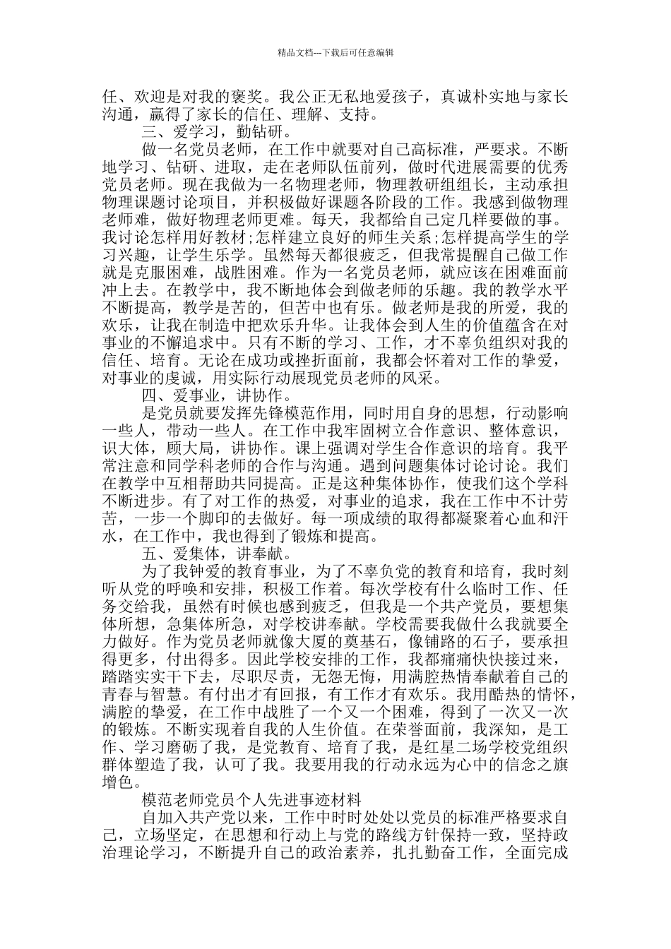 模范教师党员个人先进事迹材料三篇_第2页