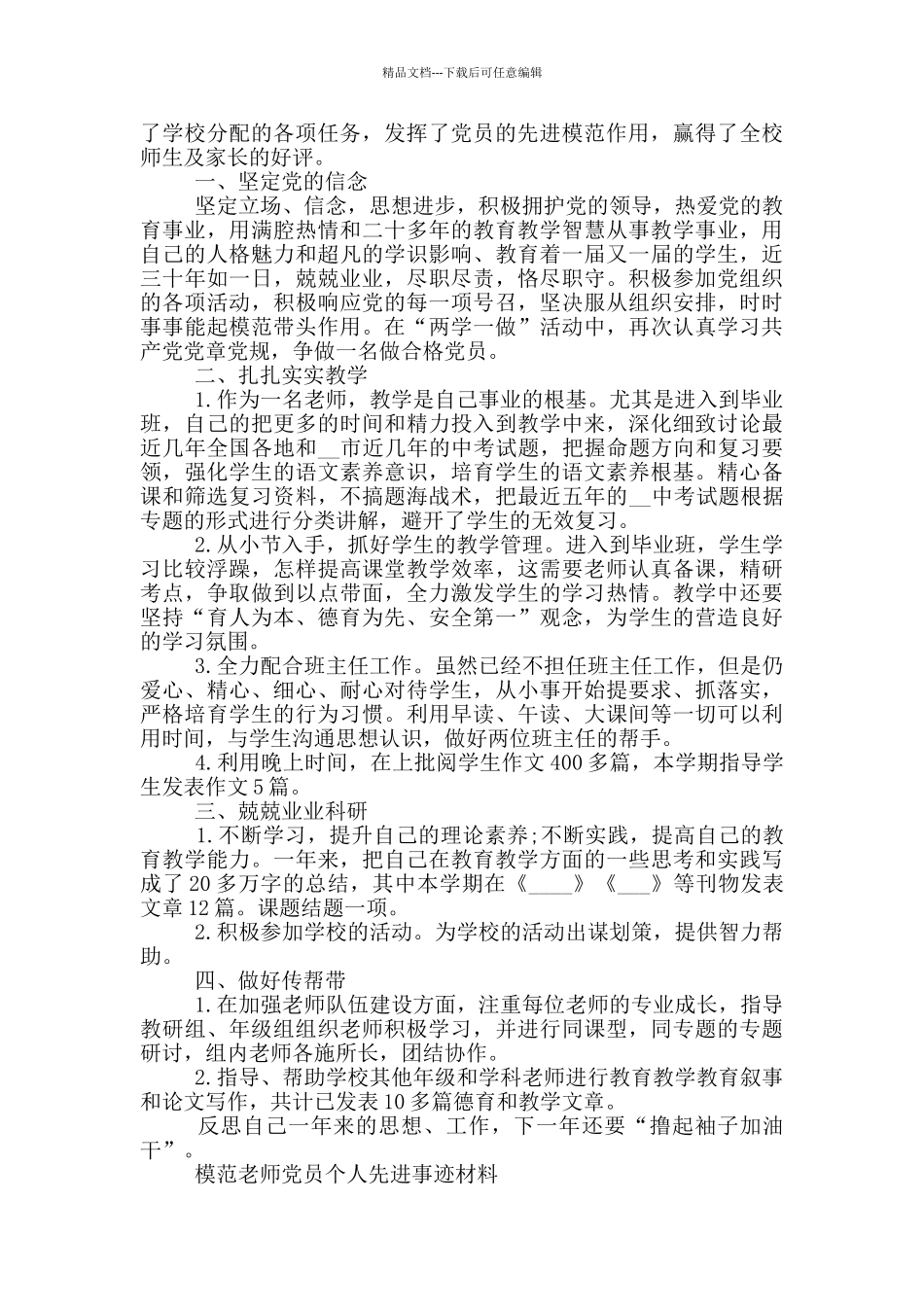 模范教师党员个人先进事迹材料三篇_第3页