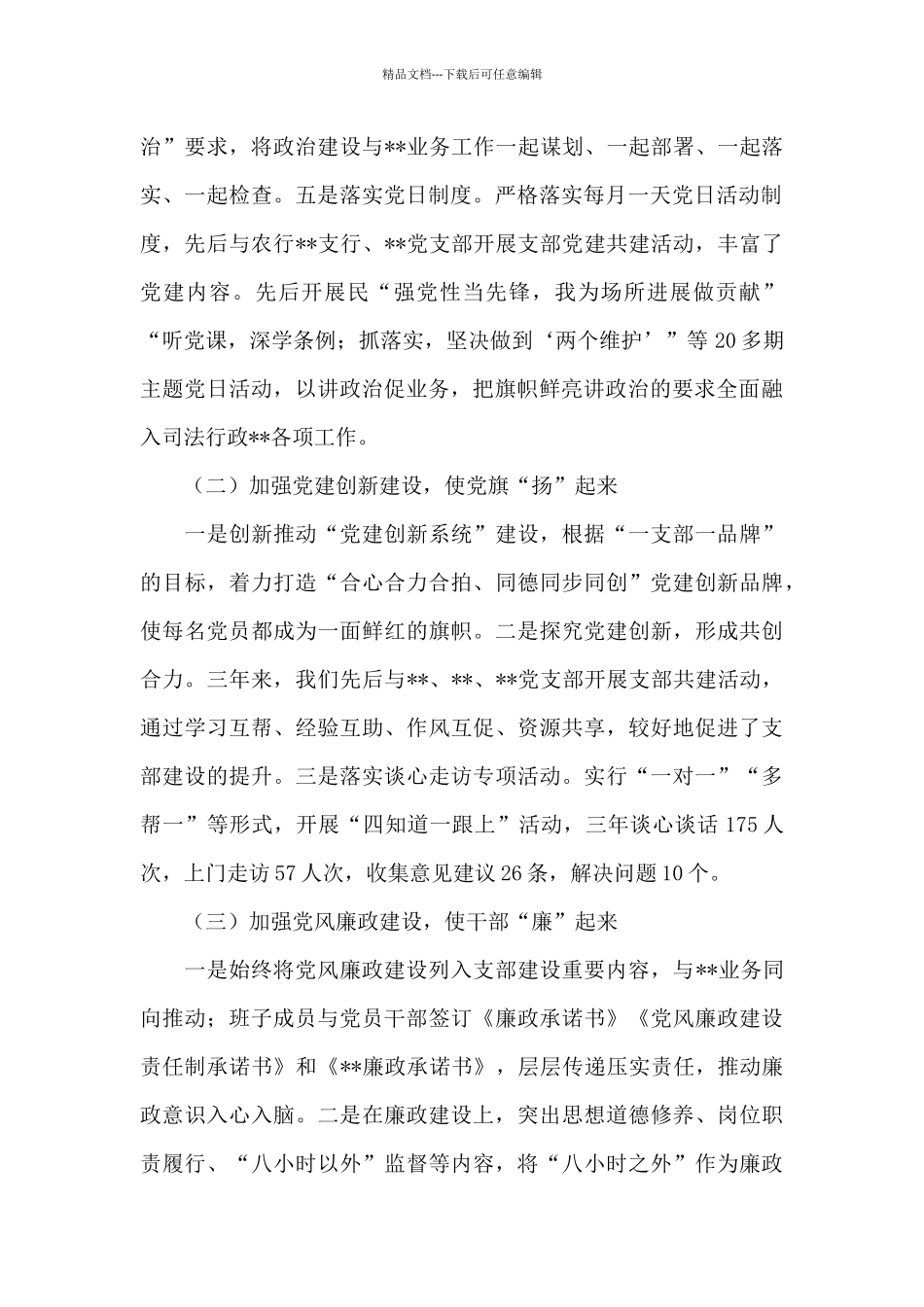 模范机关创建工作总结_第2页